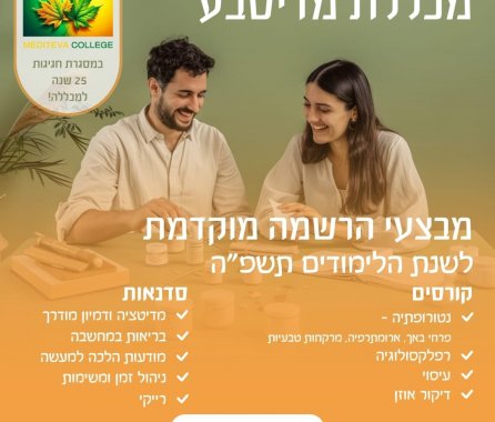 מכללת מדיטבע